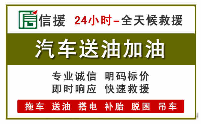 通州区汽车送油救援 (7).jpg 通州区汽车送油救援 (7).jpg
