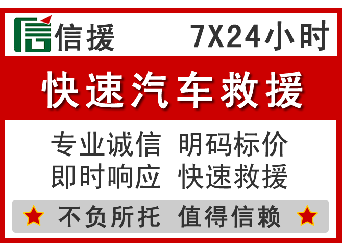  通州区信援汽车送油救援电话