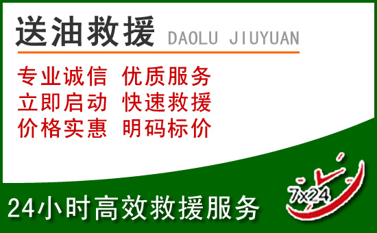 通州区道路救援汽车送玻璃水