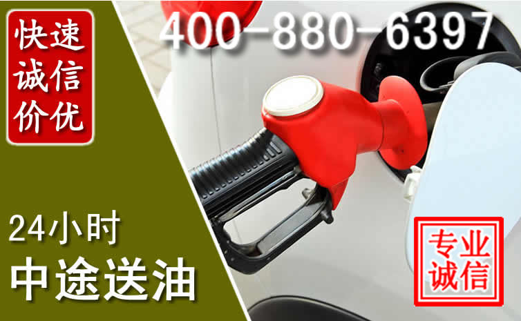 通州区汽车送油救援电话 通州区汽车送油救援电话